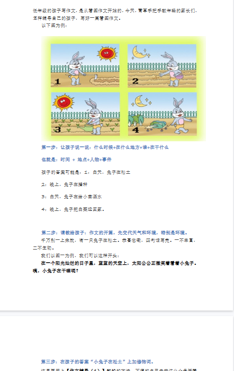 【2页完整版】看图写话资料-看图写话教案资料【高清直接可打印】