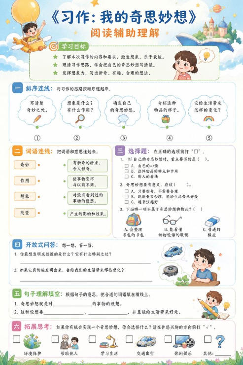 习作：我的奇思妙想--超彩高清版本