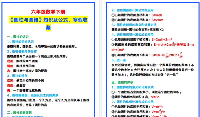 【2026寒假4页】六年级数学下册《圆柱与圆锥》知识点及公式，寒假收藏！