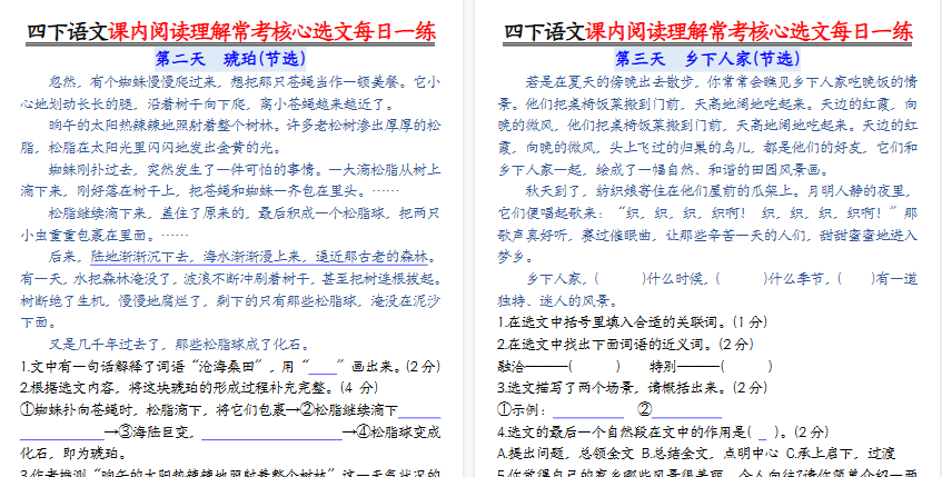 【26页高清完整版】四年级下册语文课内阅读理解常考核心选文每日一练