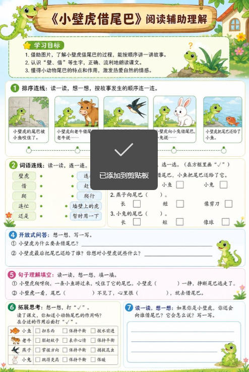 小壁虎借尾巴--超彩高清版本