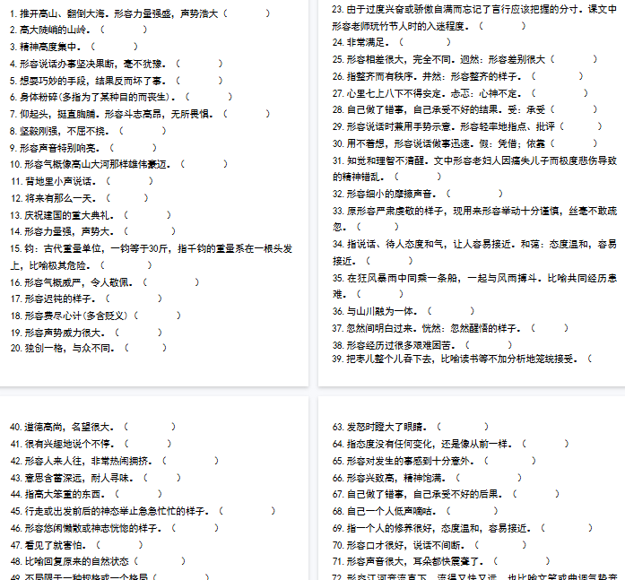 【10页完整版】【语文】六年级上册词语积累