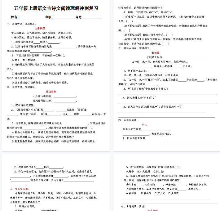 【10页完整版】《语文古诗文阅读理解冲刺复习.》