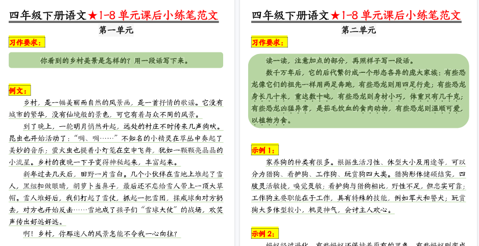 【2026春8页完整版】【1-8单元课后仿写小练笔】四下语文