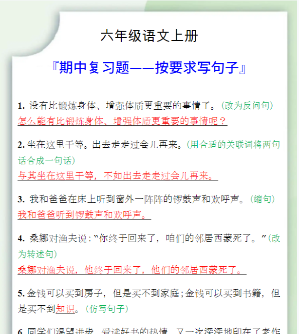 六年级语文上册期中复习题按要求写句子