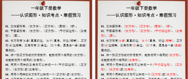 【2026寒假2页】一年级数学下册认识图形知识考点寒假预习