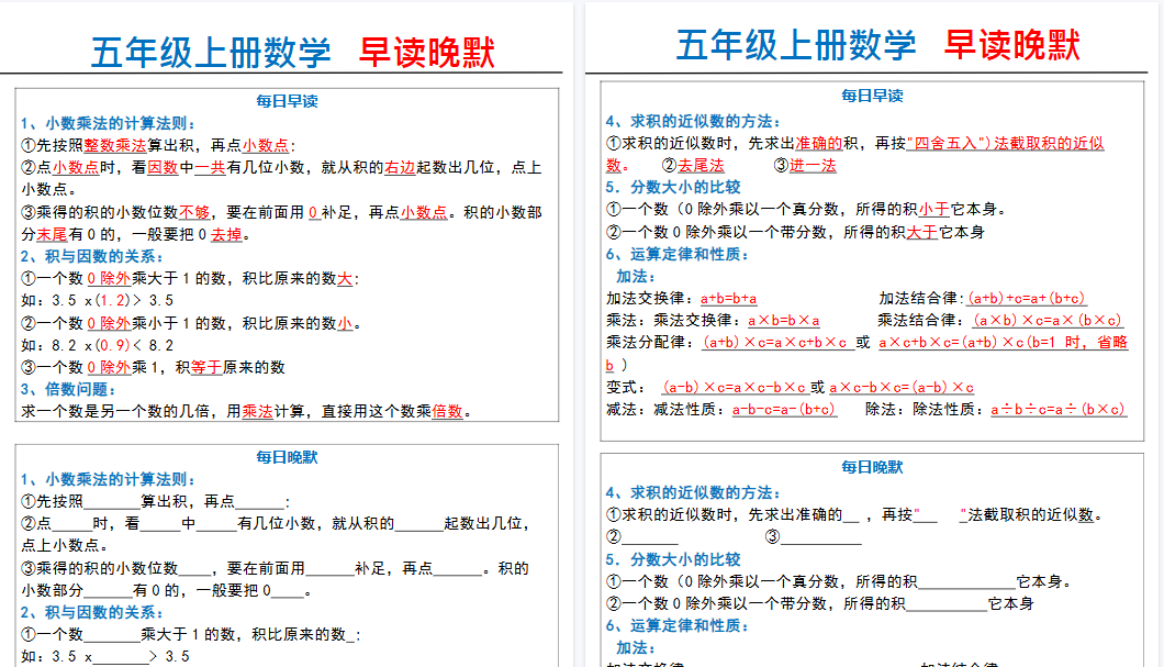 【11页高清完整版】26秋五上数学早读晚默