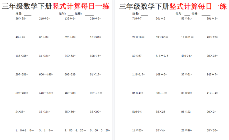 26春三下数学:竖式计算每日一练22页【高清完整版】