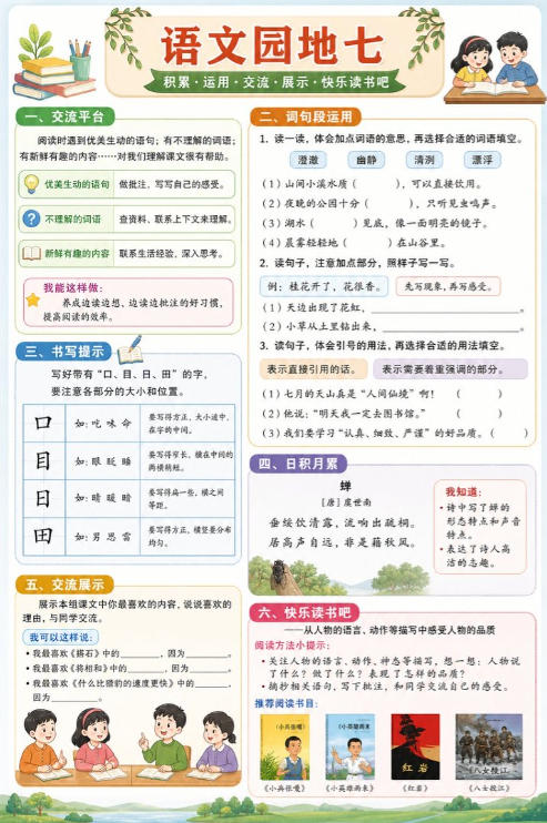 语文园地七--超彩高清版本