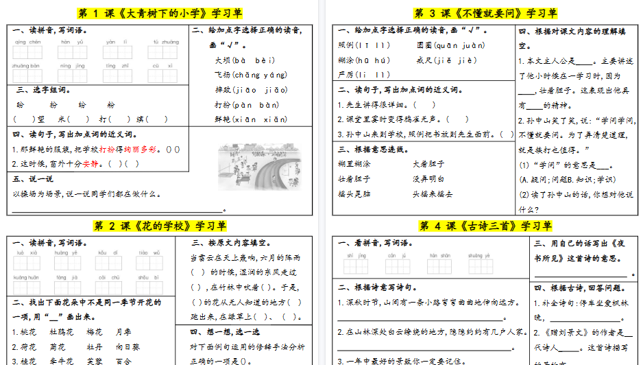 【5页高清完整版】三年级上册语文学习单