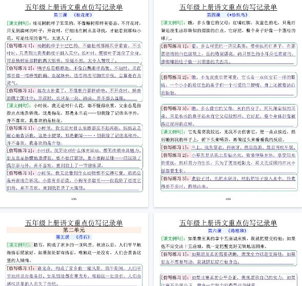【30页完整版】五上语文重点仿写记录单