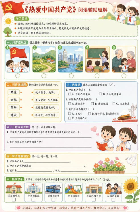 热爱中国共产党--超彩高清版本