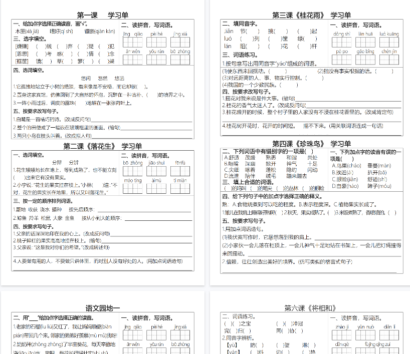 【15页完整版】五（上）语文 1-4单元每课学习单