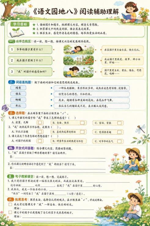 语文园地八--超彩高清版本
