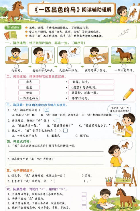 一匹出色的马--超彩高清版本