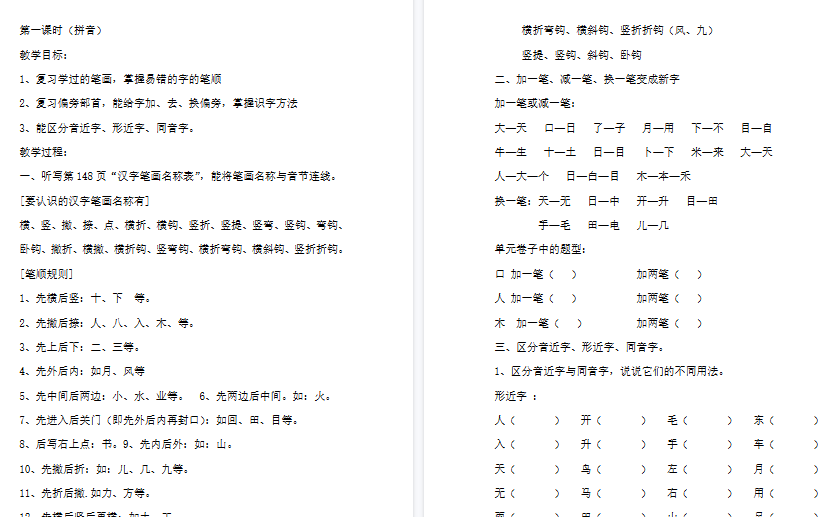 【3页完整版】辨析形近字、多音字汇总【高清直接可打印】