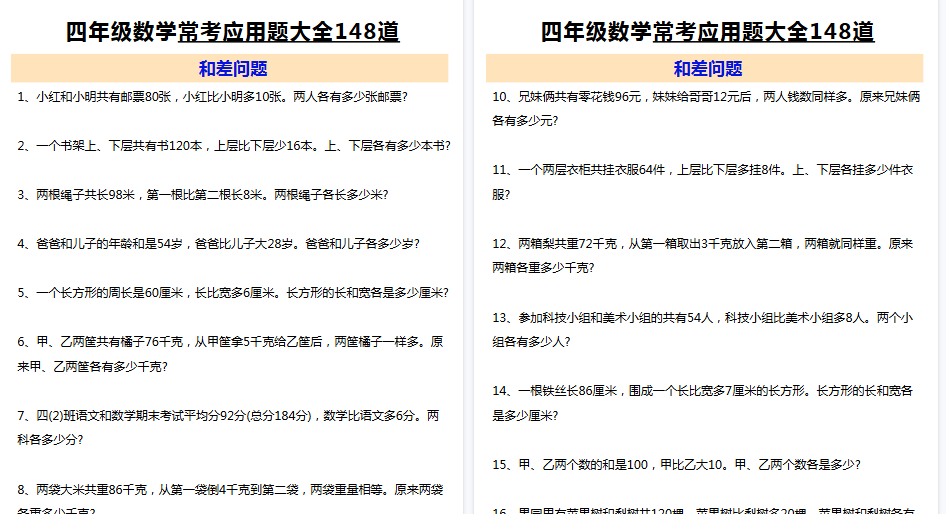 【41页高清完整版】四年级上册数学应用题