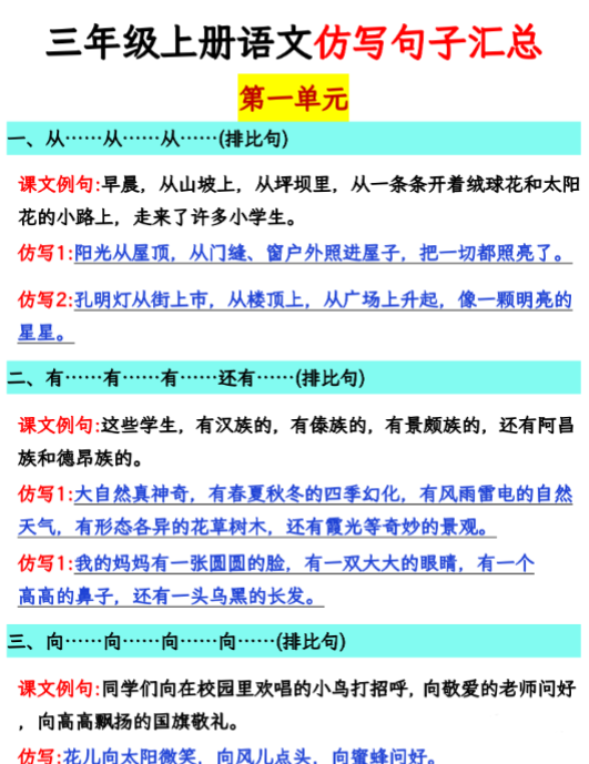 三年级上册语文仿写句子总汇