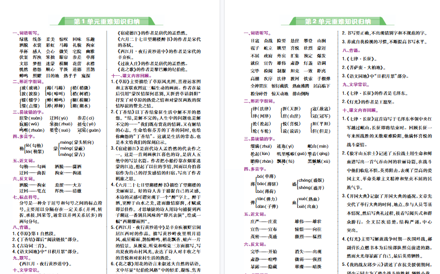 【8页完整版】【语文】六年级上册重难知识归纳