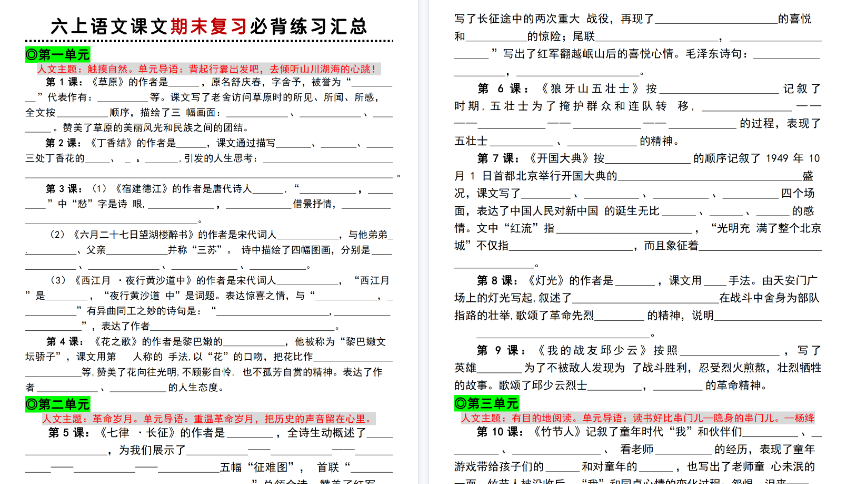 【8页高清完整版】六（上）语文期末复习必背练习汇总