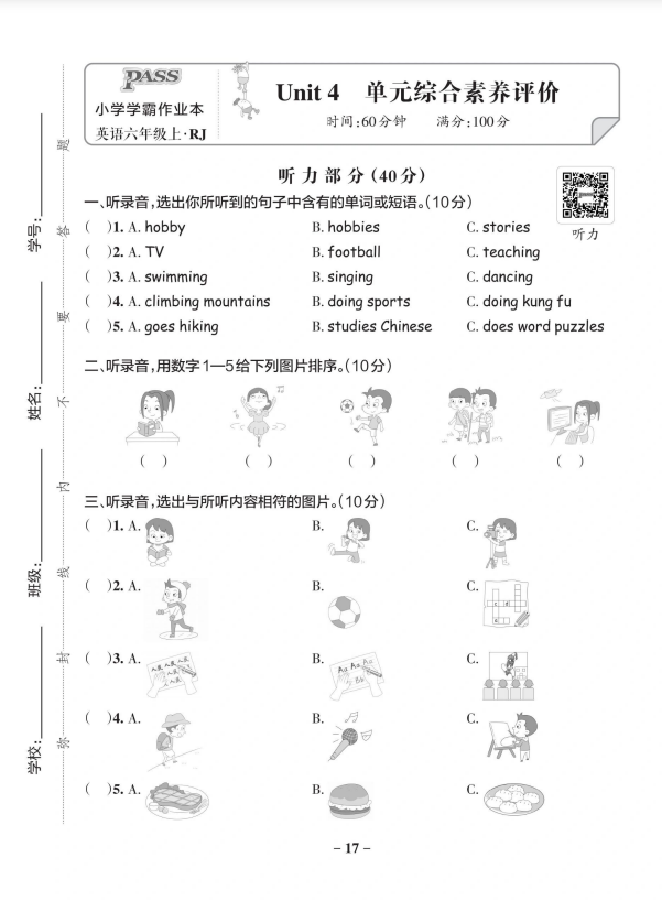 7页！六年级上册英语第四单元测试卷（人教版）