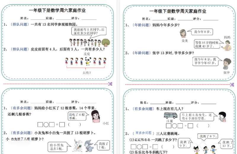 一年级(下)数学周末家庭作业【高清版完整版】