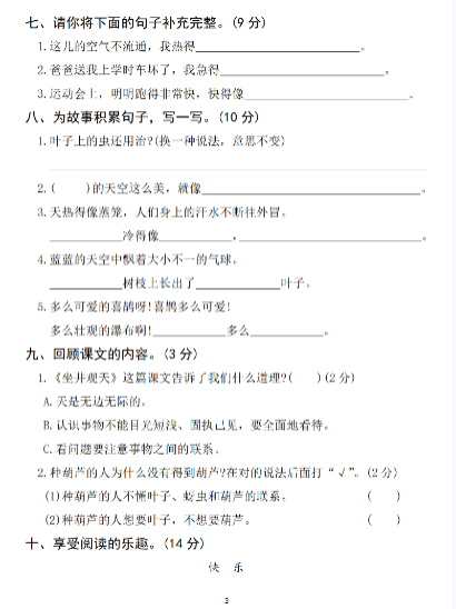 《2025春新课改二上语文第五单元拔尖检测卷》