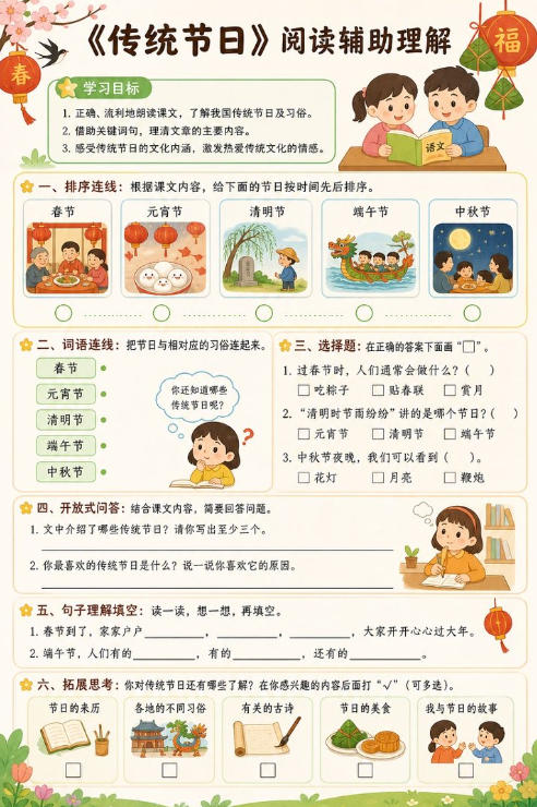传统节日--超彩高清版本