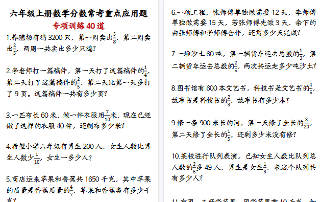 【21页高清完整版】六年级（上）数学分数常考应用题40道