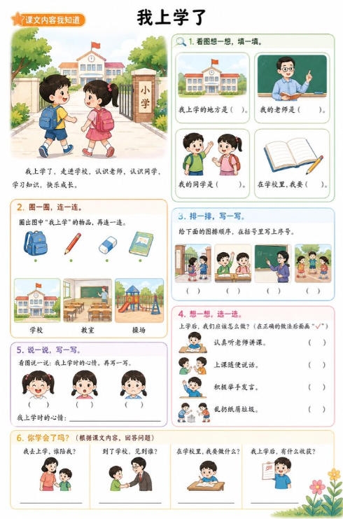 我上学了--超彩高清版本