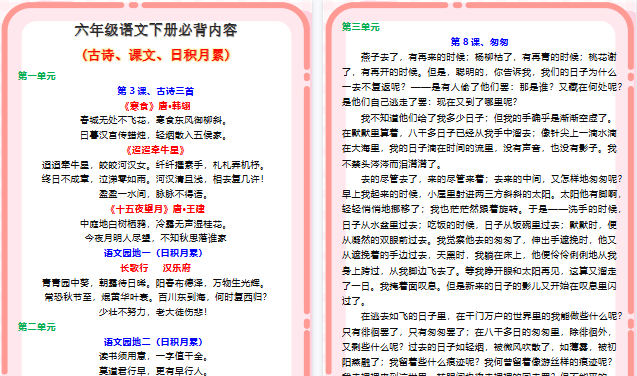【2026寒假6页】六年级下册语文必背知识点，寒假让孩子背起来！
