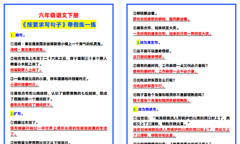 【2026寒假4页】六年级语文下册《按要求写句子》，寒假练一练！