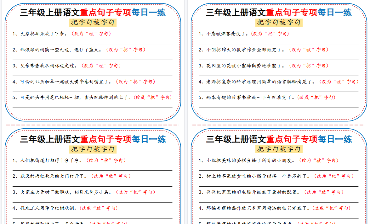 【36页高清完整版】【三年级上册语文重点句子专项每日一练（含答案）】