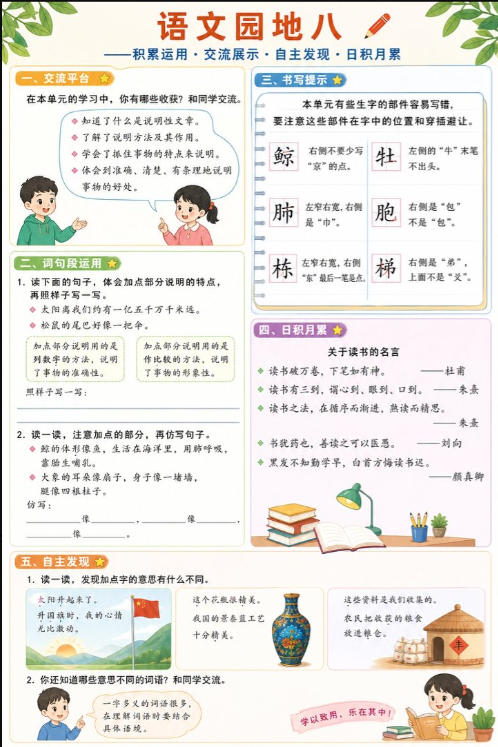 语文园地八--超彩高清版本