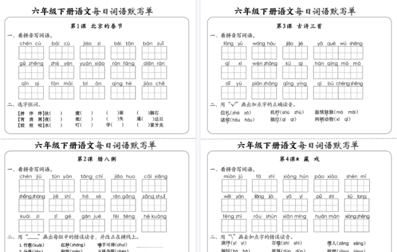 【20页高清完整版】小学语文《每日词语默写单》6年级下册