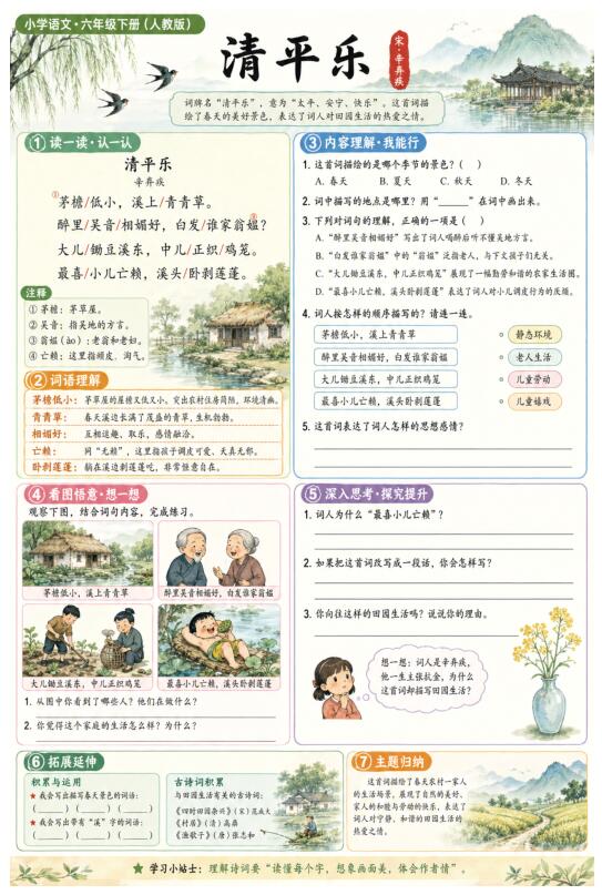 清平乐--超彩高清版本