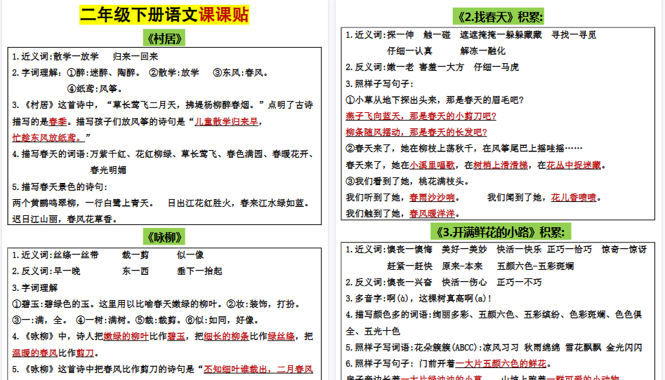 【15页高清完整版】二年级下册语文《课课贴》