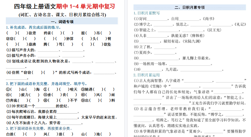【5页高清完整版】四年级(上)语文期中复习综合练习
