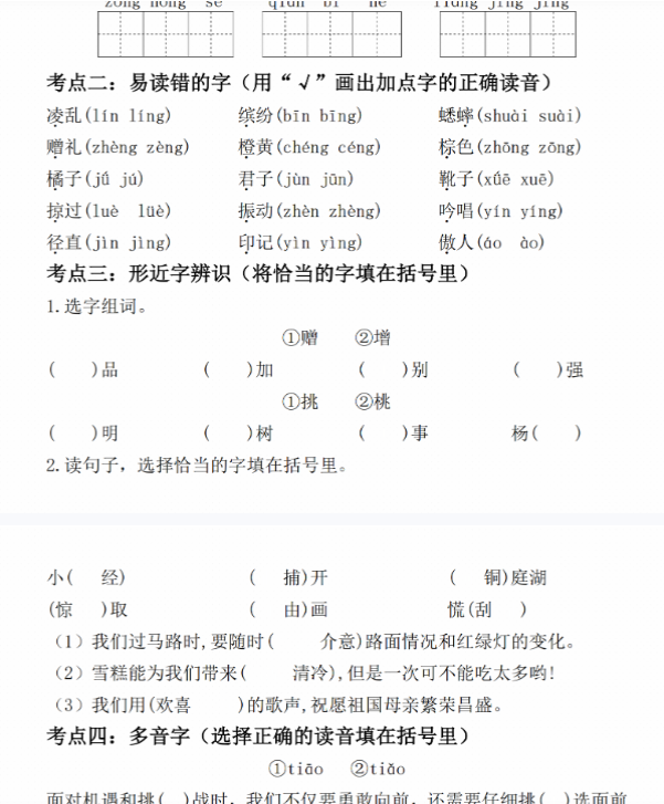 【高清电子版】三上语文考点通关练习