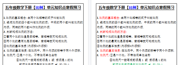 【2026寒假2页】五年级数学下册【比例】单元知识点寒假预习