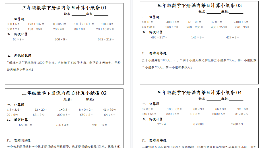【10页高清完整版】三(下)数学(通用版)每日计算小纸条
