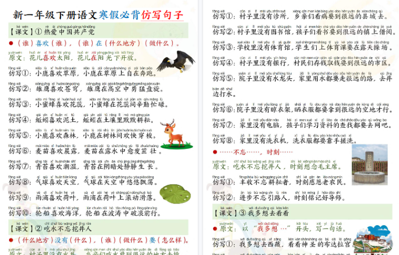 【20页高清版】 新一下语文寒假必背仿写句子(20页)