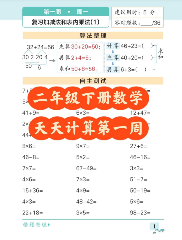 8页！二年级下册数学天天计算第一周含算法整理