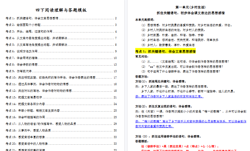 【37页高清完整版】四下阅读理解与答题模板