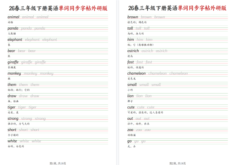 26春三下册英语:外研版英语同步单词字帖【高清完整版】