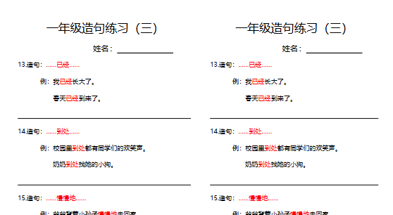 【2页完整版】造句练习【高清直接可打印】