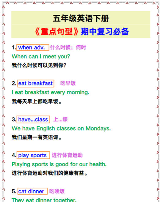 五年级英语下册《重点句型》期中复习必备!