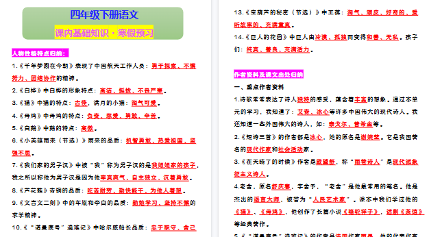 【2026寒假3页】四年级下册语文 课内基础知识·寒假预习