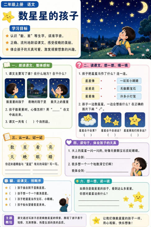 数星星的孩子--超彩高清版本