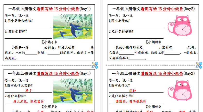 【15页高清完整版】一年级（上）语文看图写话小纸条10天